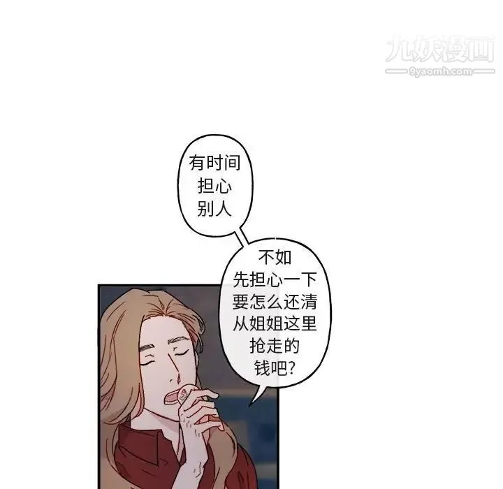 与你的未来 第14话 第5页