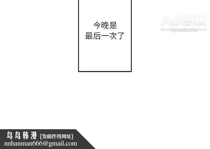 与你的未来 第14话 第69页