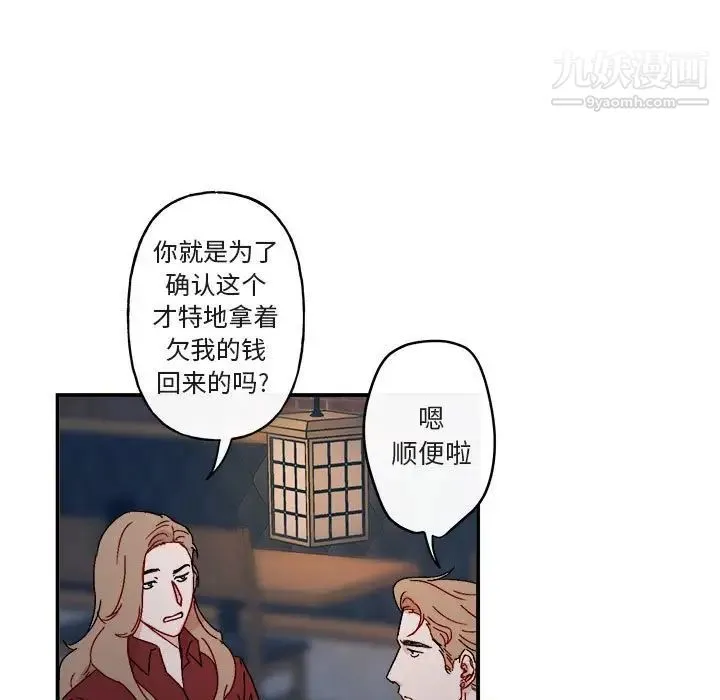 与你的未来 第14话 第15页