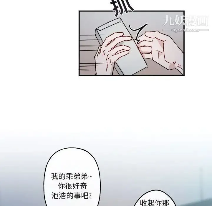 与你的未来 第14话 第8页