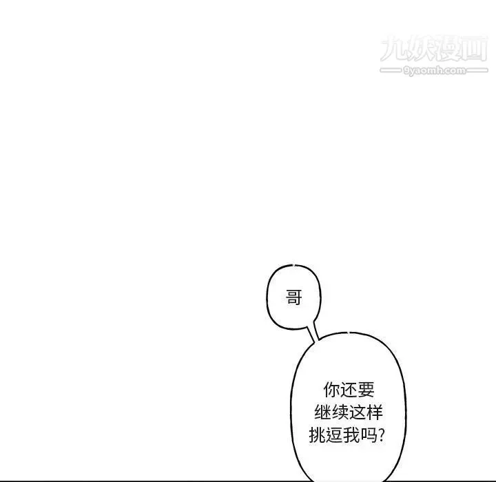 与你的未来 第14话 第31页