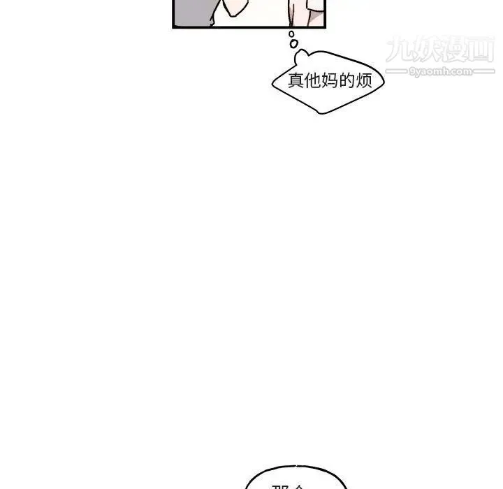 与你的未来 第26话 第51页