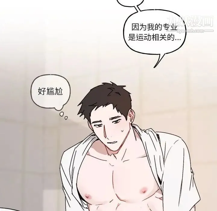 与你的未来 第26话 第12页