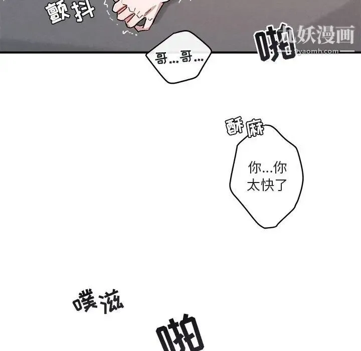 与你的未来 第38话 第59页