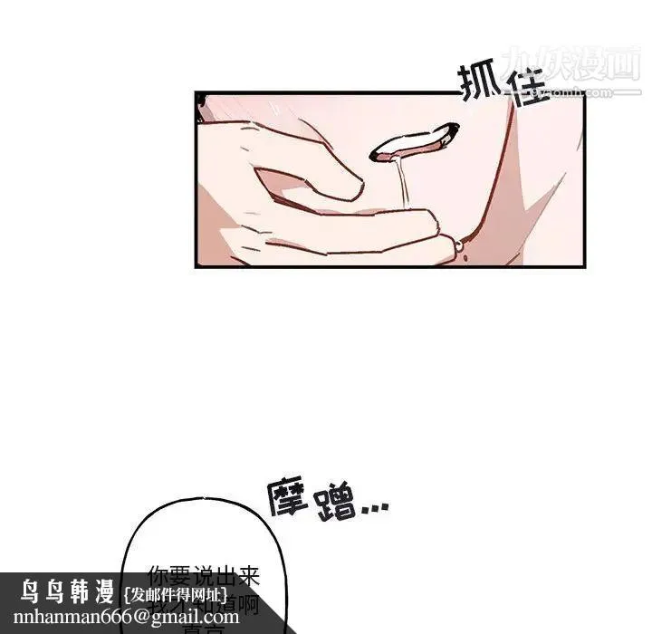 与你的未来 第38话 第37页