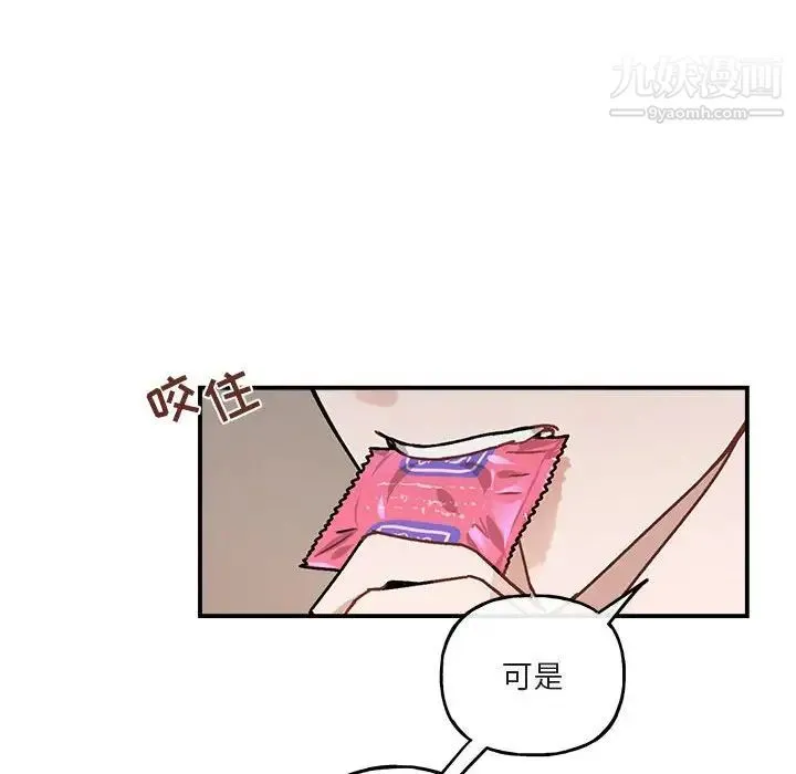 与你的未来 第38话 第12页