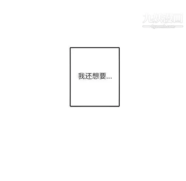 与你的未来 第38话 第69页