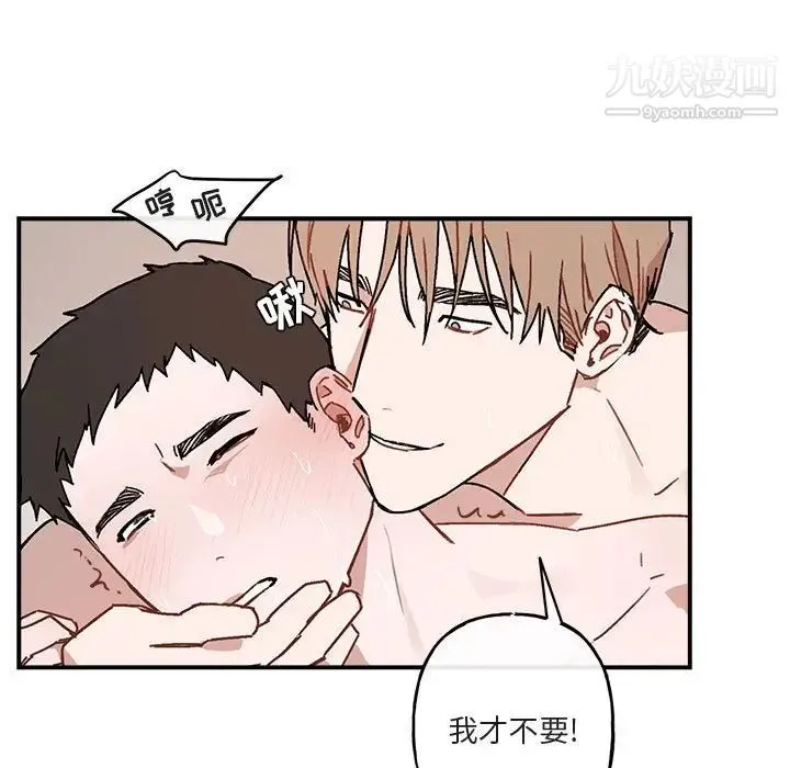 与你的未来 第38话 第43页