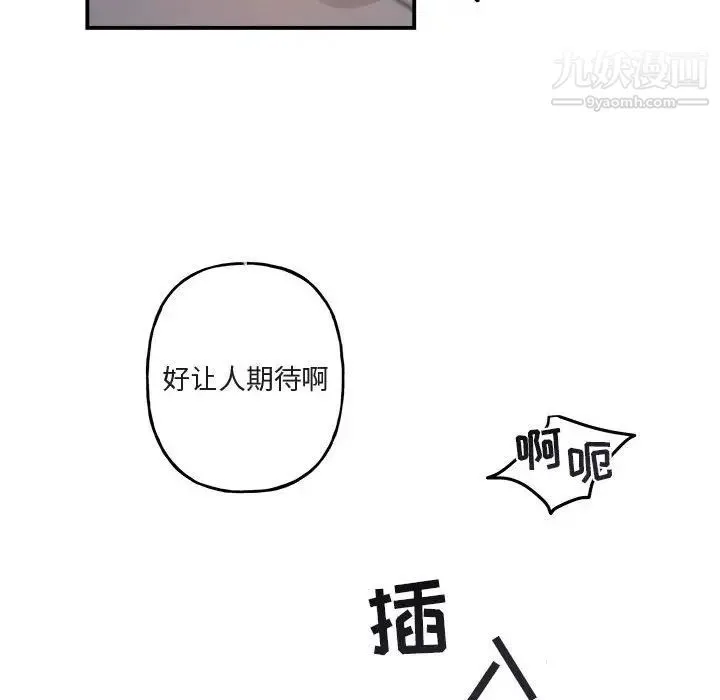 与你的未来 第38话 第28页