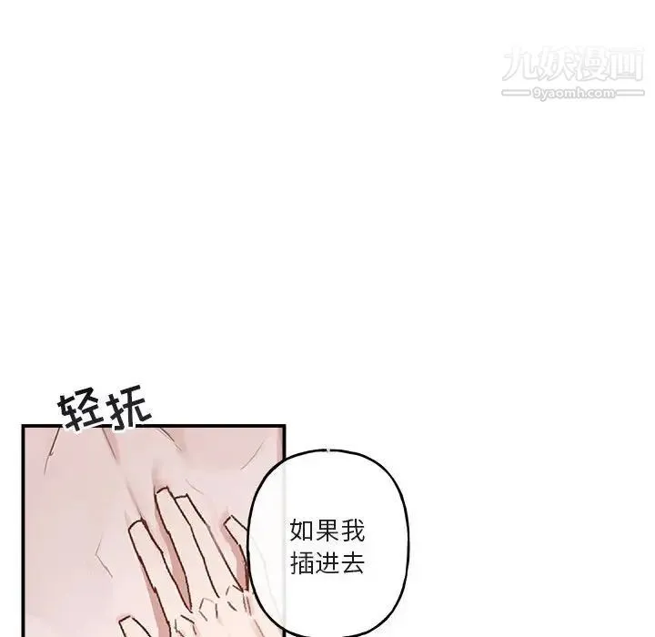 与你的未来 第38话 第23页