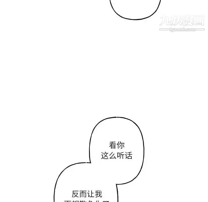 与你的未来 第38话 第44页