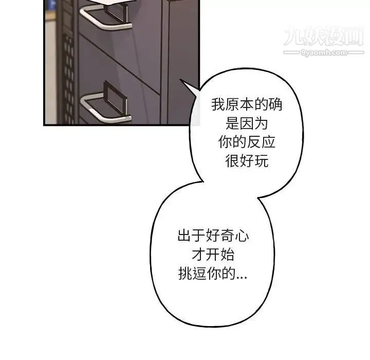 与你的未来 第38话 第11页