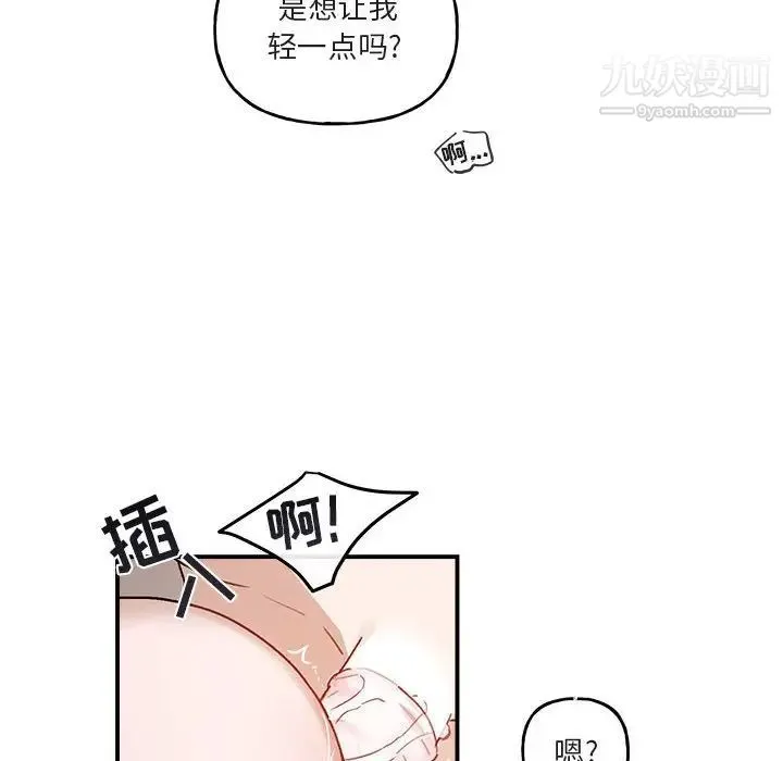 与你的未来 第38话 第35页