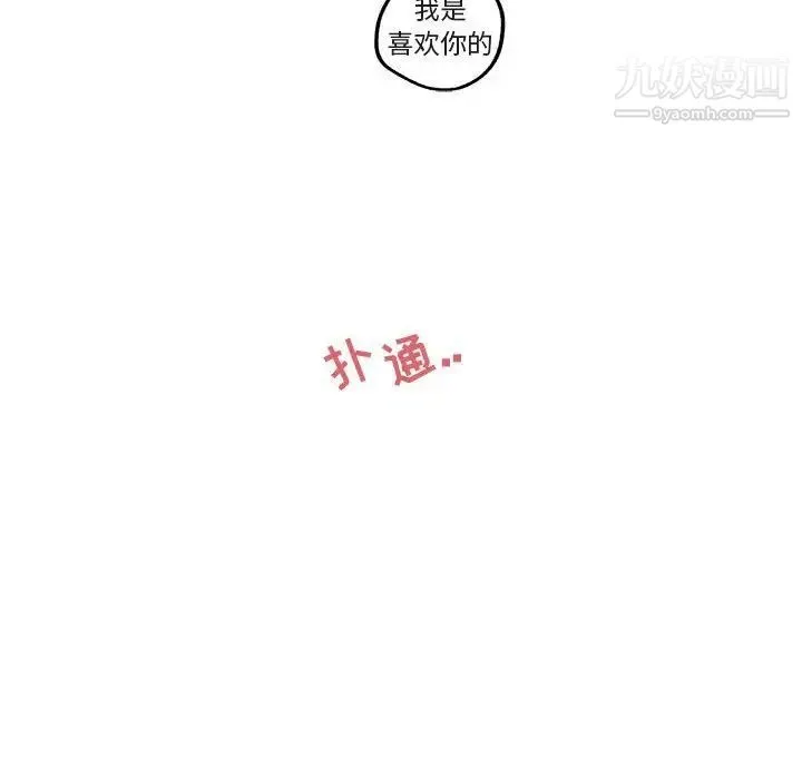 与你的未来 第42话 第69页