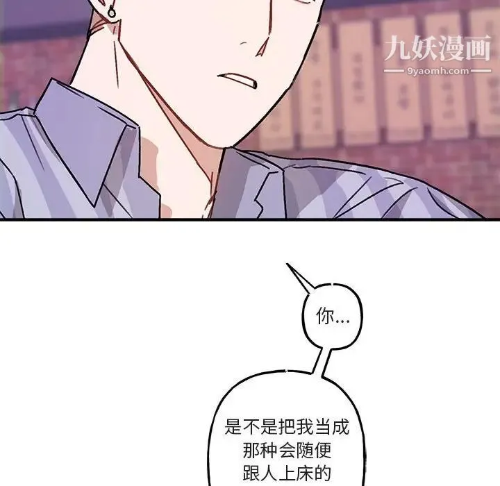 与你的未来 第42话 第35页
