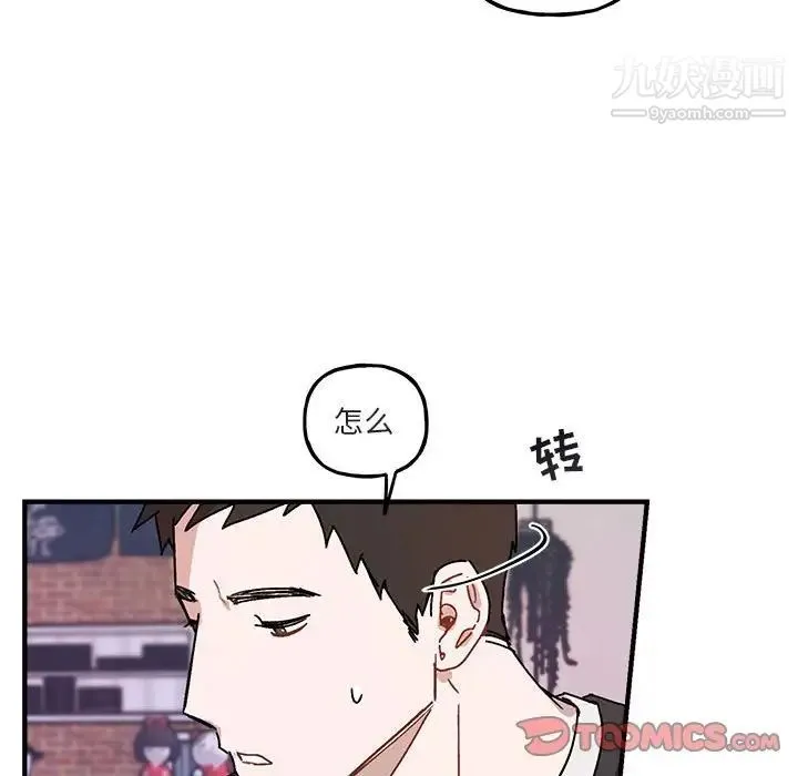 与你的未来 第42话 第13页