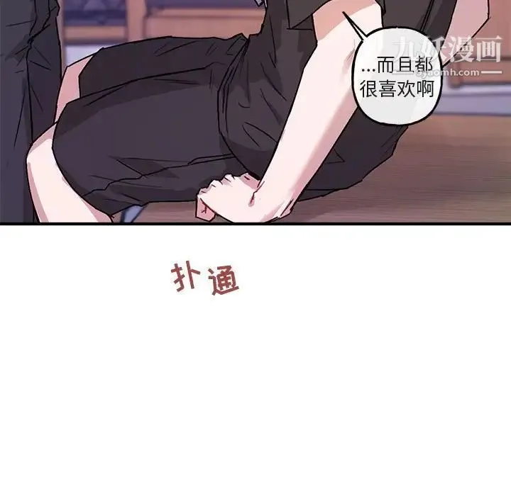 与你的未来 第42话 第51页