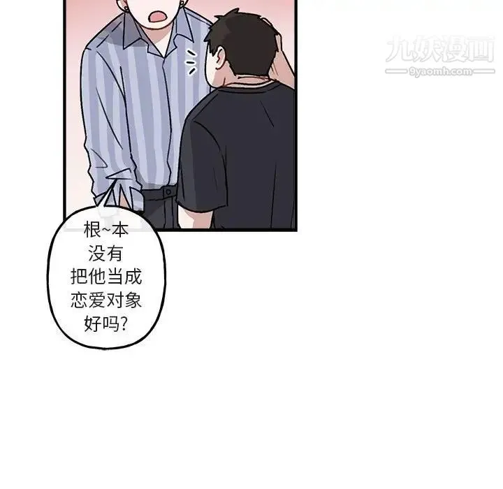 与你的未来 第42话 第41页