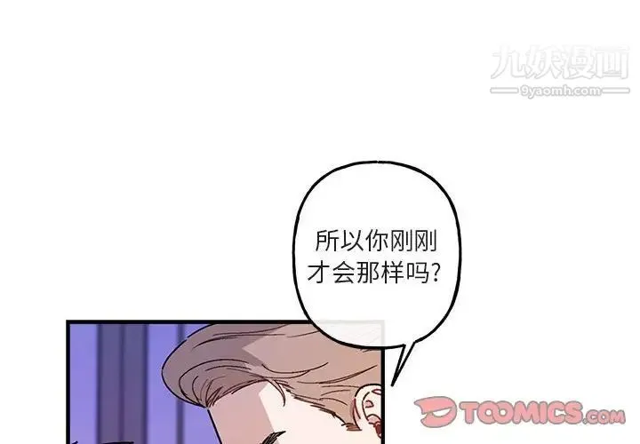 与你的未来 第42话 第2页