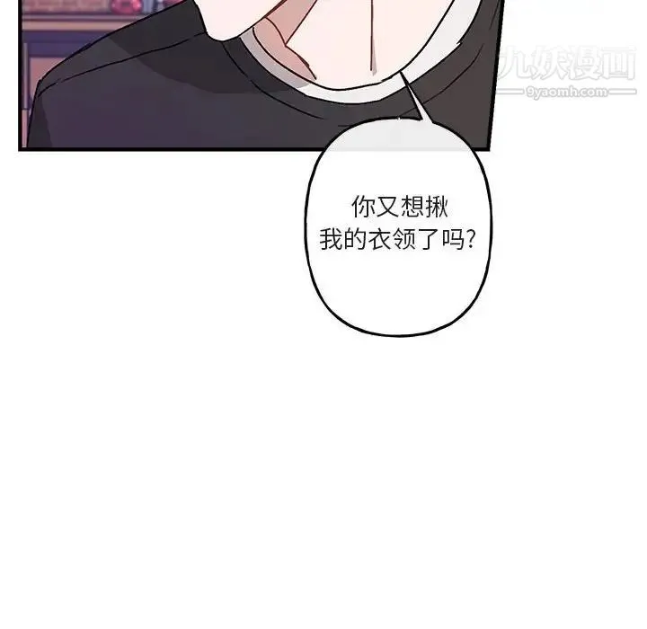 与你的未来 第42话 第15页