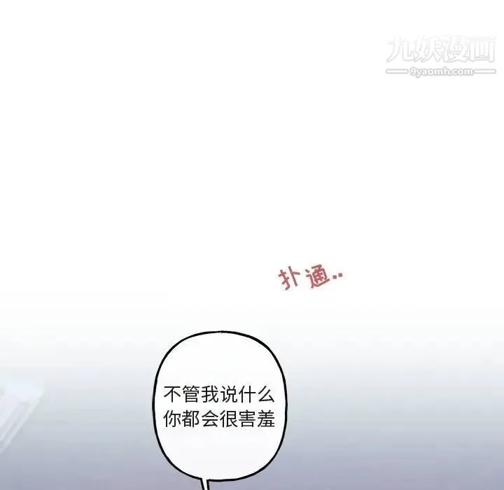 与你的未来 第42话 第49页