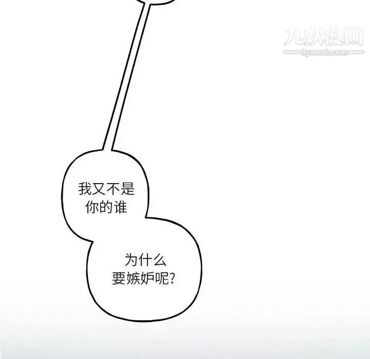 与你的未来 第42话 第9页