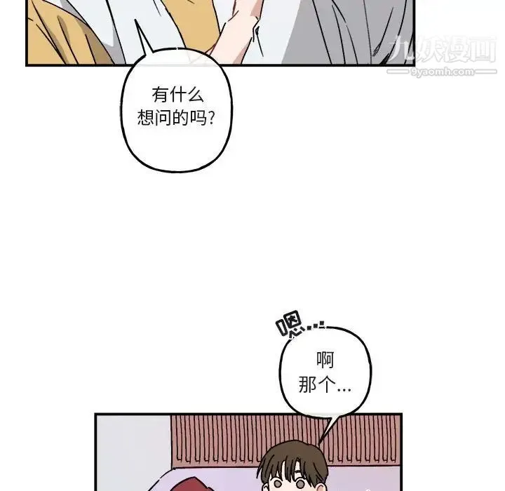 与你的未来 第35话 第9页