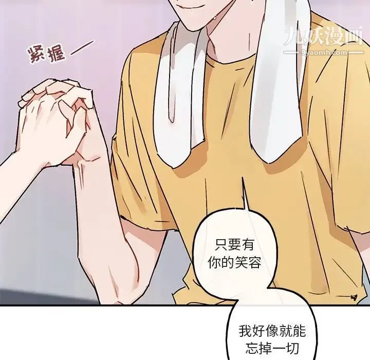 与你的未来 第35话 第31页