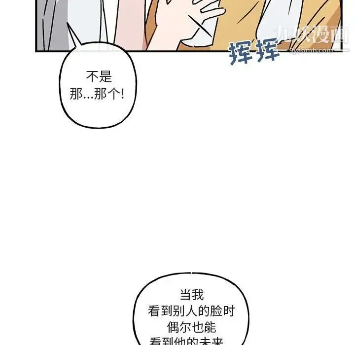 与你的未来 第35话 第49页