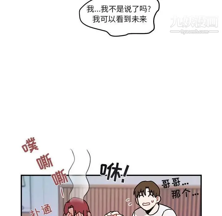 与你的未来 第35话 第57页