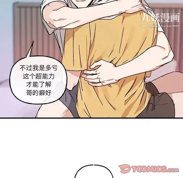 与你的未来 第35话 第62页