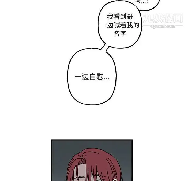 与你的未来 第35话 第52页