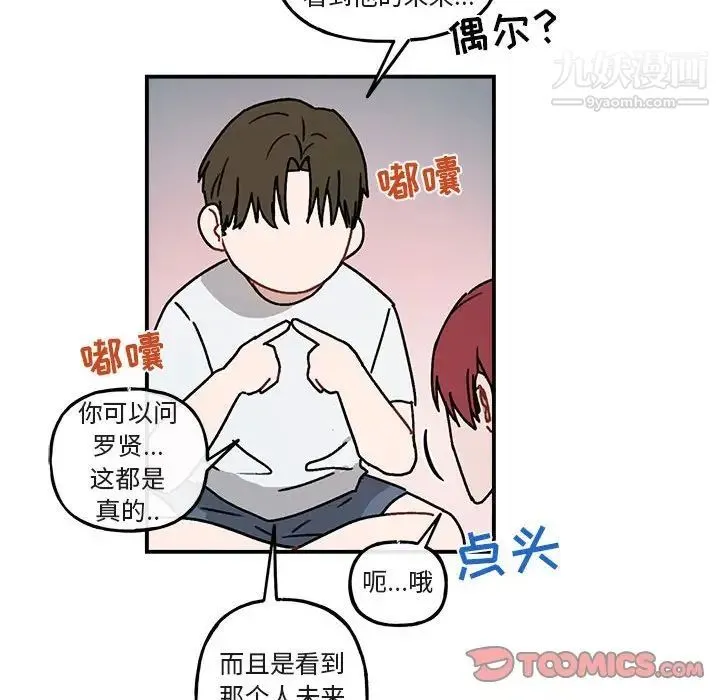 与你的未来 第35话 第50页