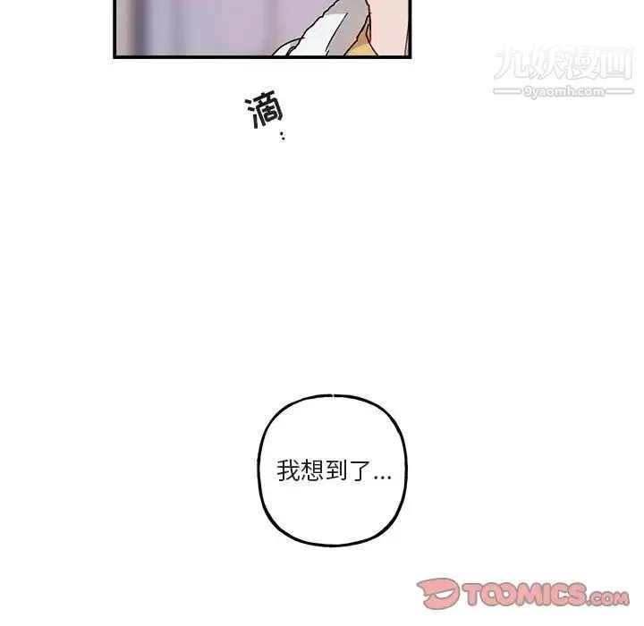 与你的未来 第35话 第14页