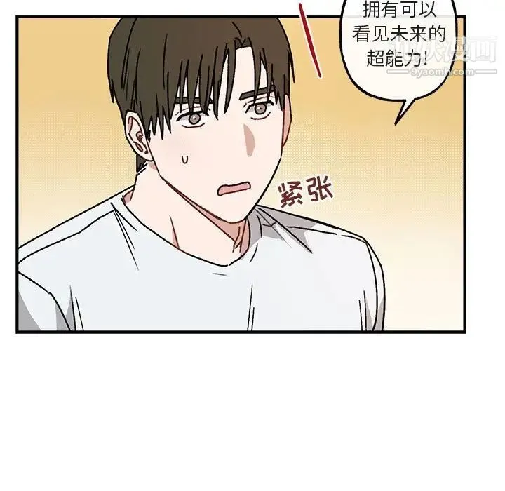 与你的未来 第35话 第45页