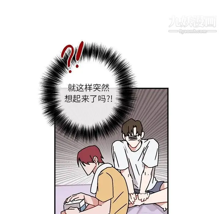 与你的未来 第35话 第18页