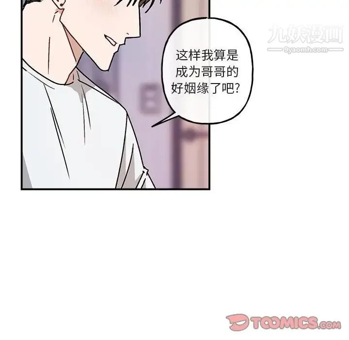 与你的未来 第35话 第38页