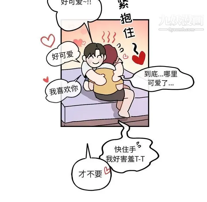 与你的未来 第35话 第69页