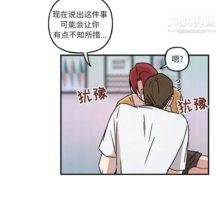 与你的未来 第35话 第43页