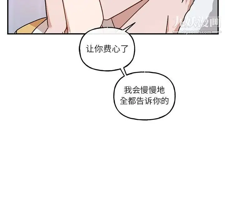 与你的未来 第35话 第25页