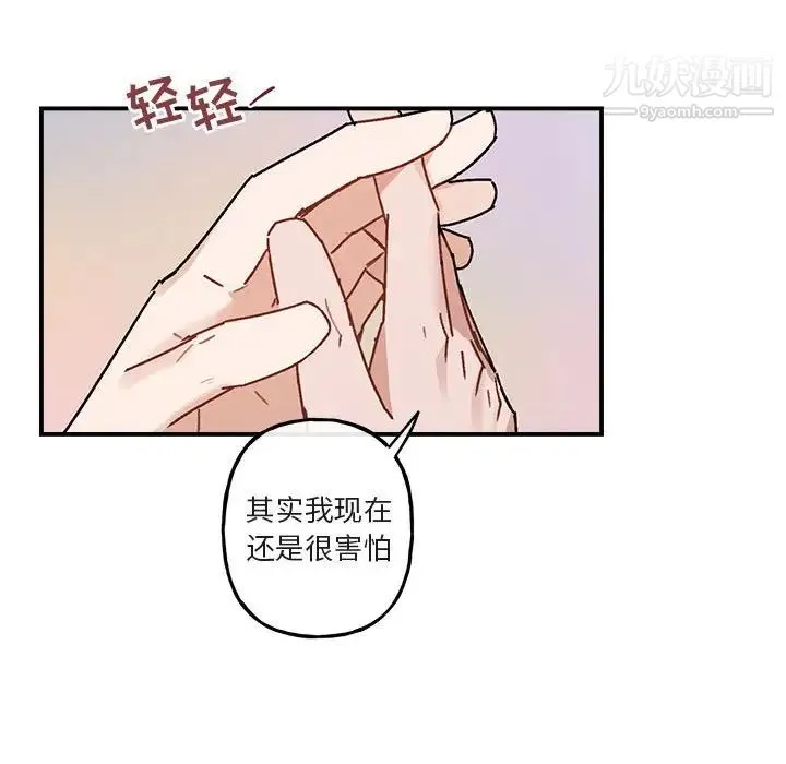 与你的未来 第35话 第29页
