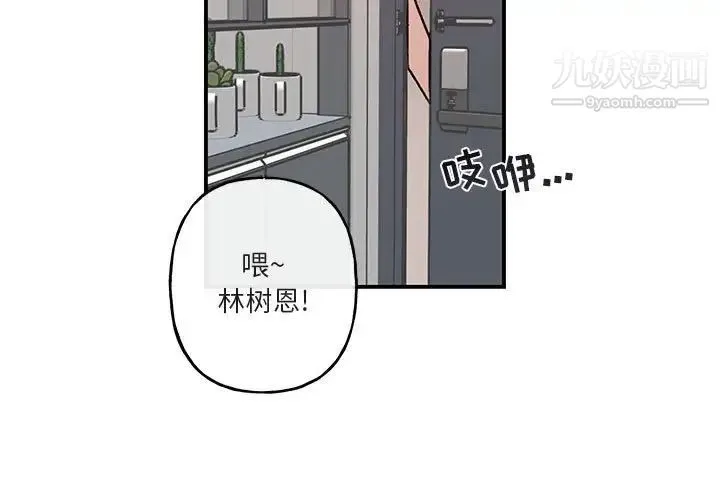 与你的未来 第36话 第3页
