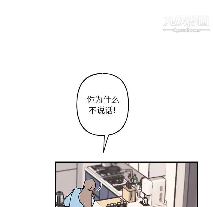 与你的未来 第36话 第20页