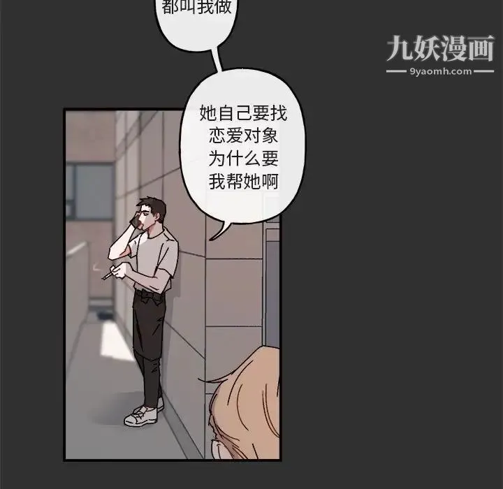 与你的未来 第19话 第24页