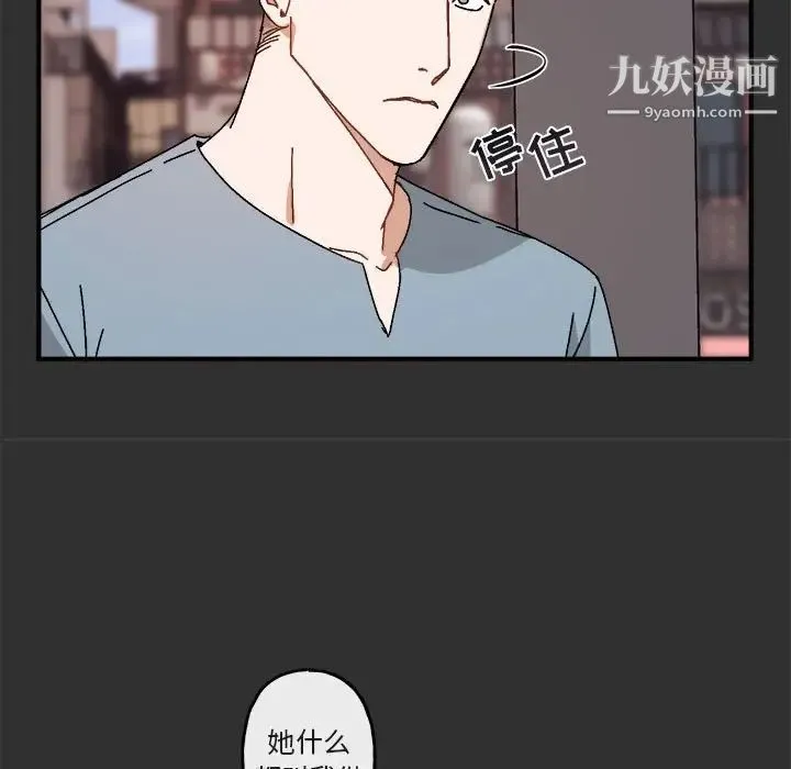 与你的未来 第19话 第23页