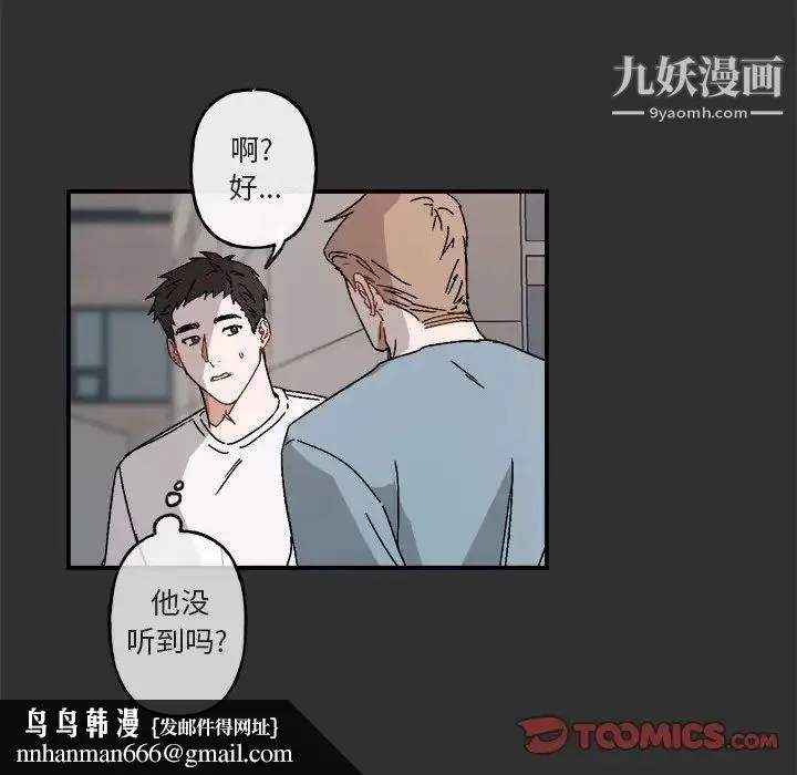与你的未来 第19话 第38页