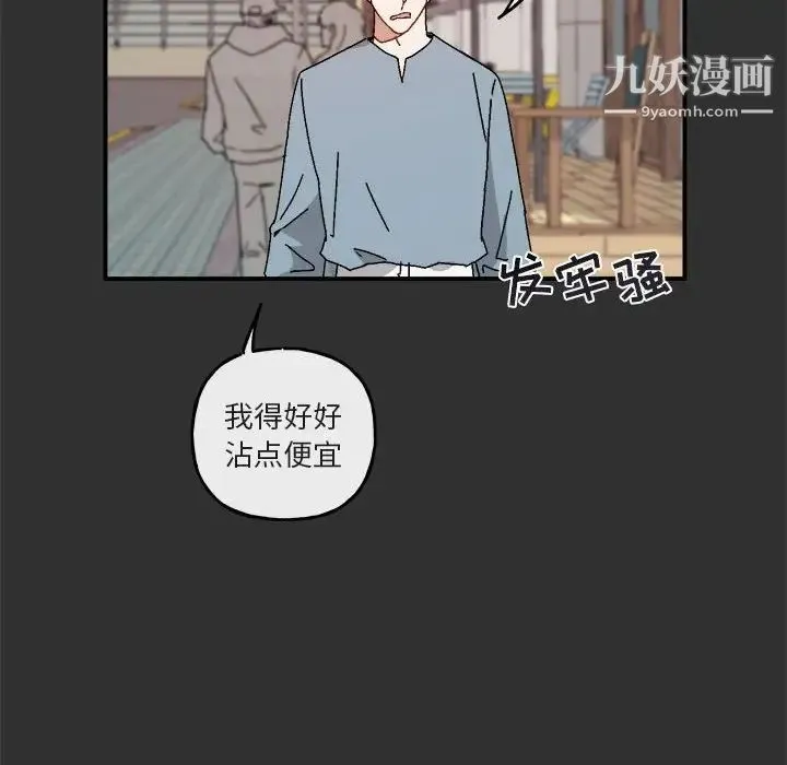 与你的未来 第19话 第20页