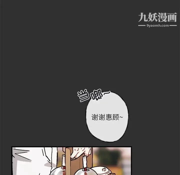 与你的未来 第19话 第17页