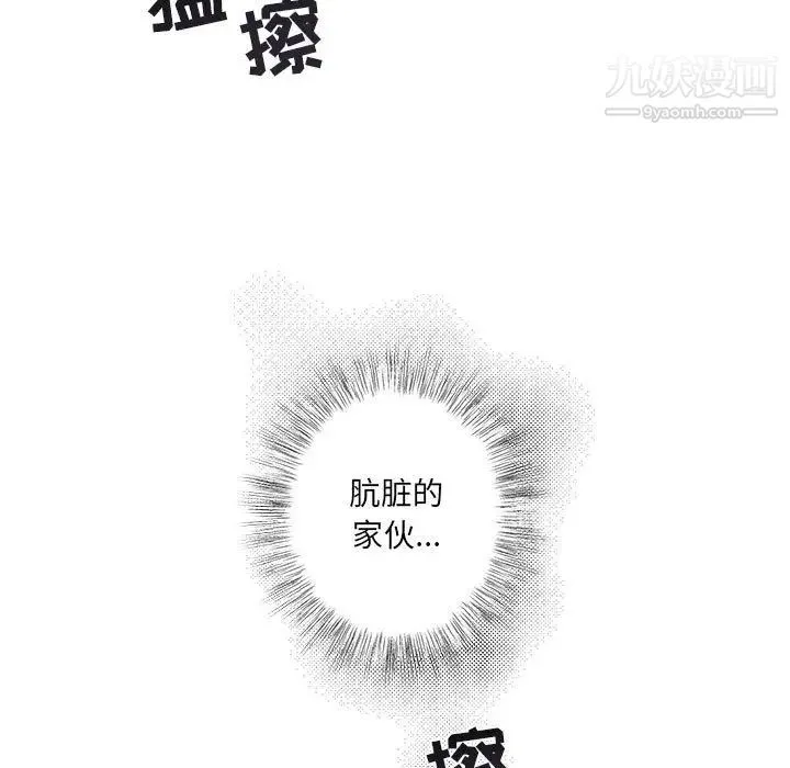 与你的未来 第19话 第71页