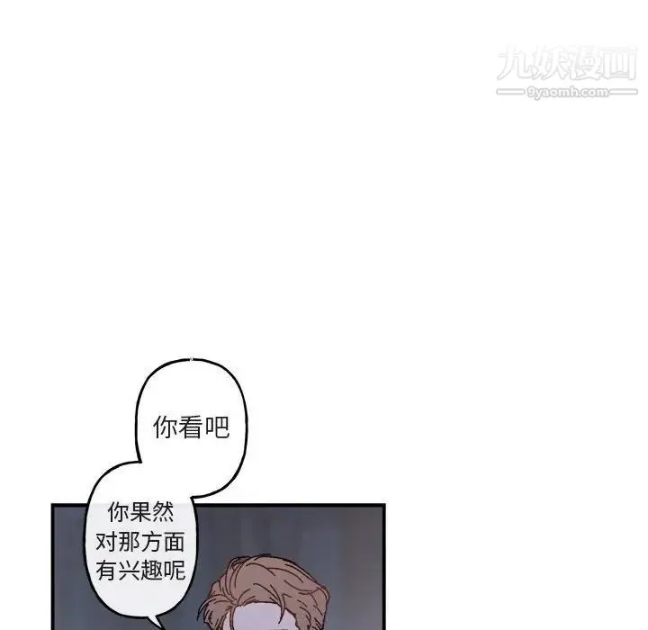 与你的未来 第19话 第66页